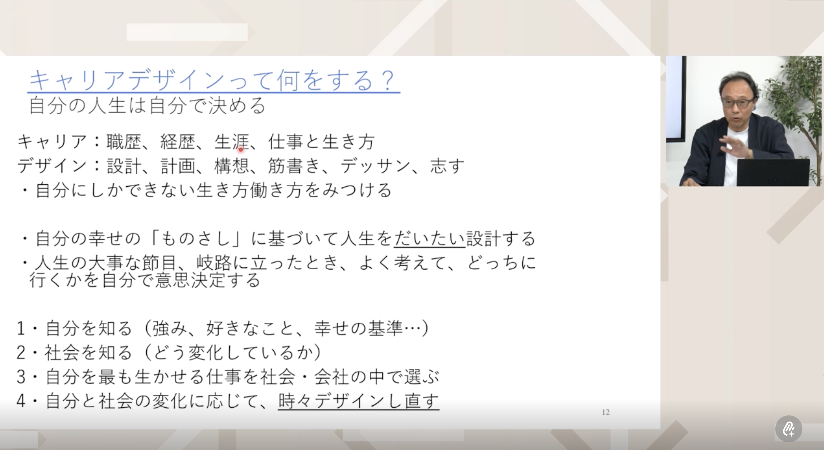 キャリアデザイン