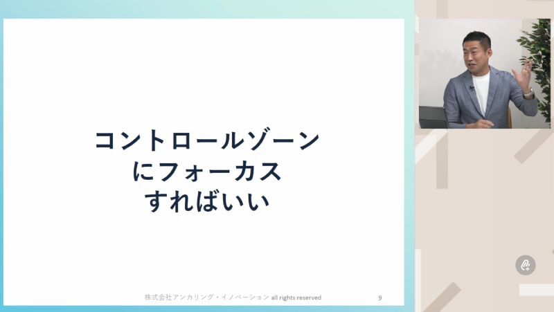 コントロールゾーン