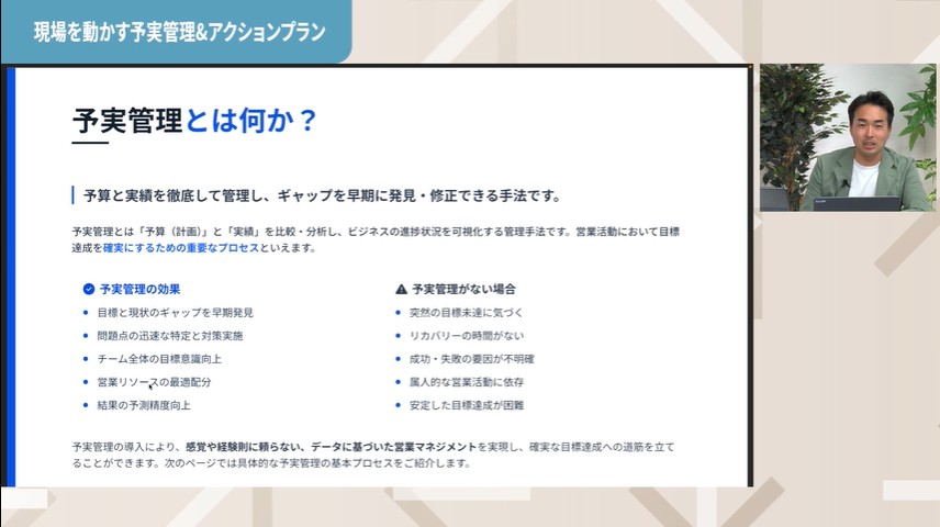 予実管理とは？