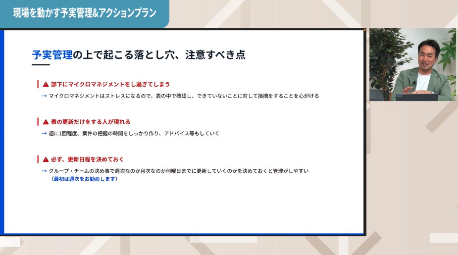 予実管理を運用する際の注意点