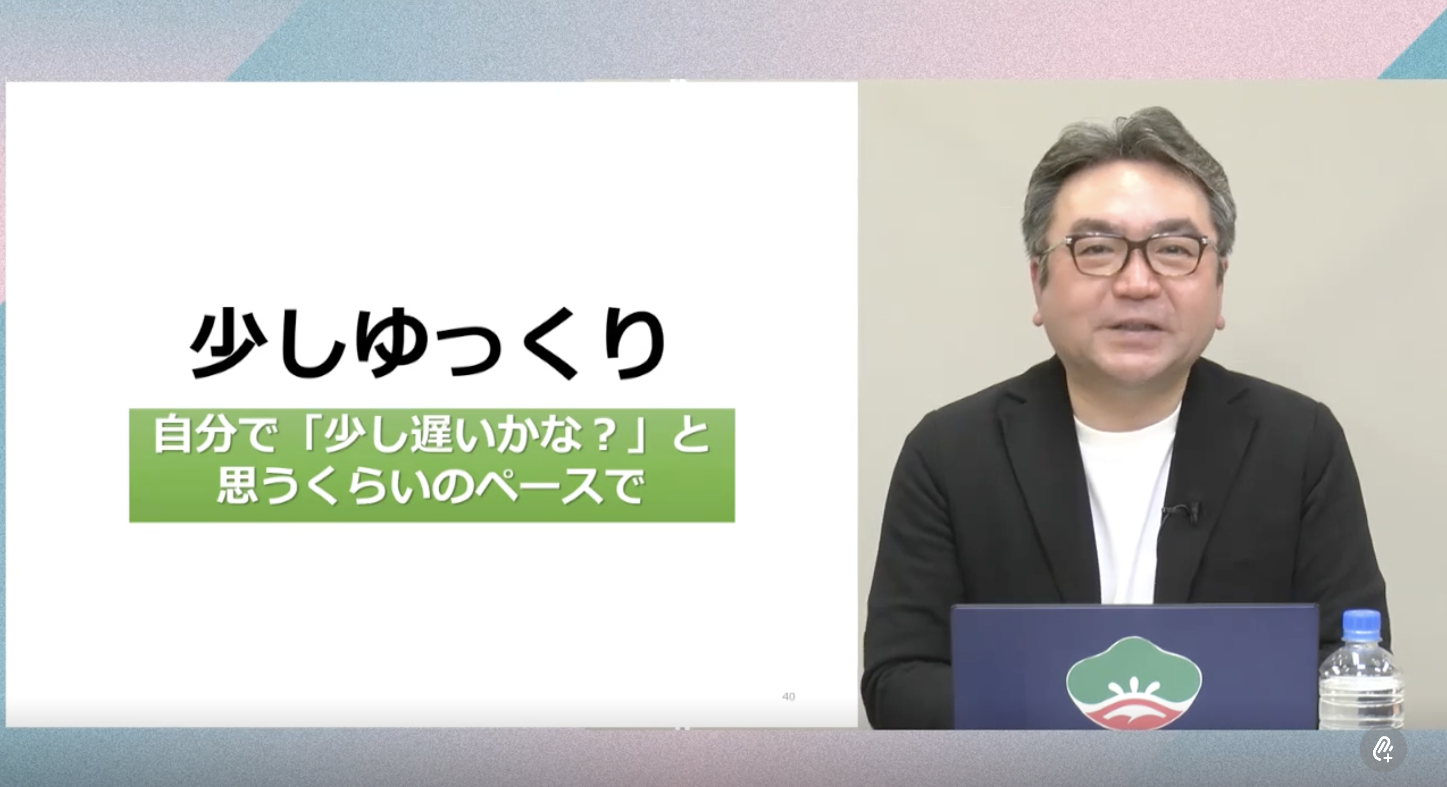ゆっくり話す