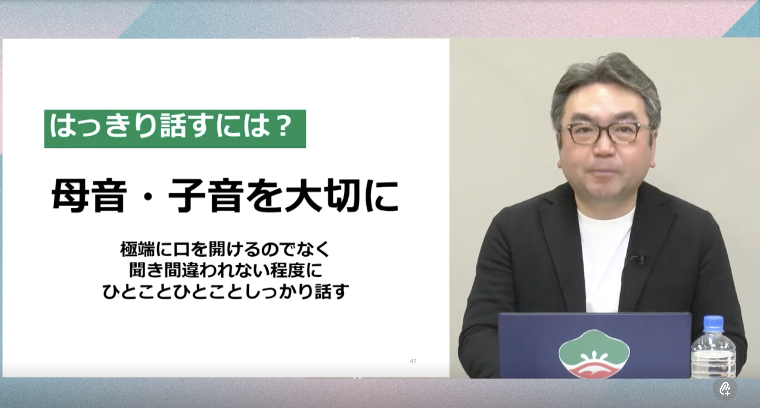 はっきり話す