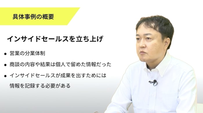 “営業DXの実践例_インサイドセールスの立ち上げ”