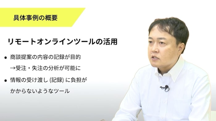 “リモートオンラインツールの活用”