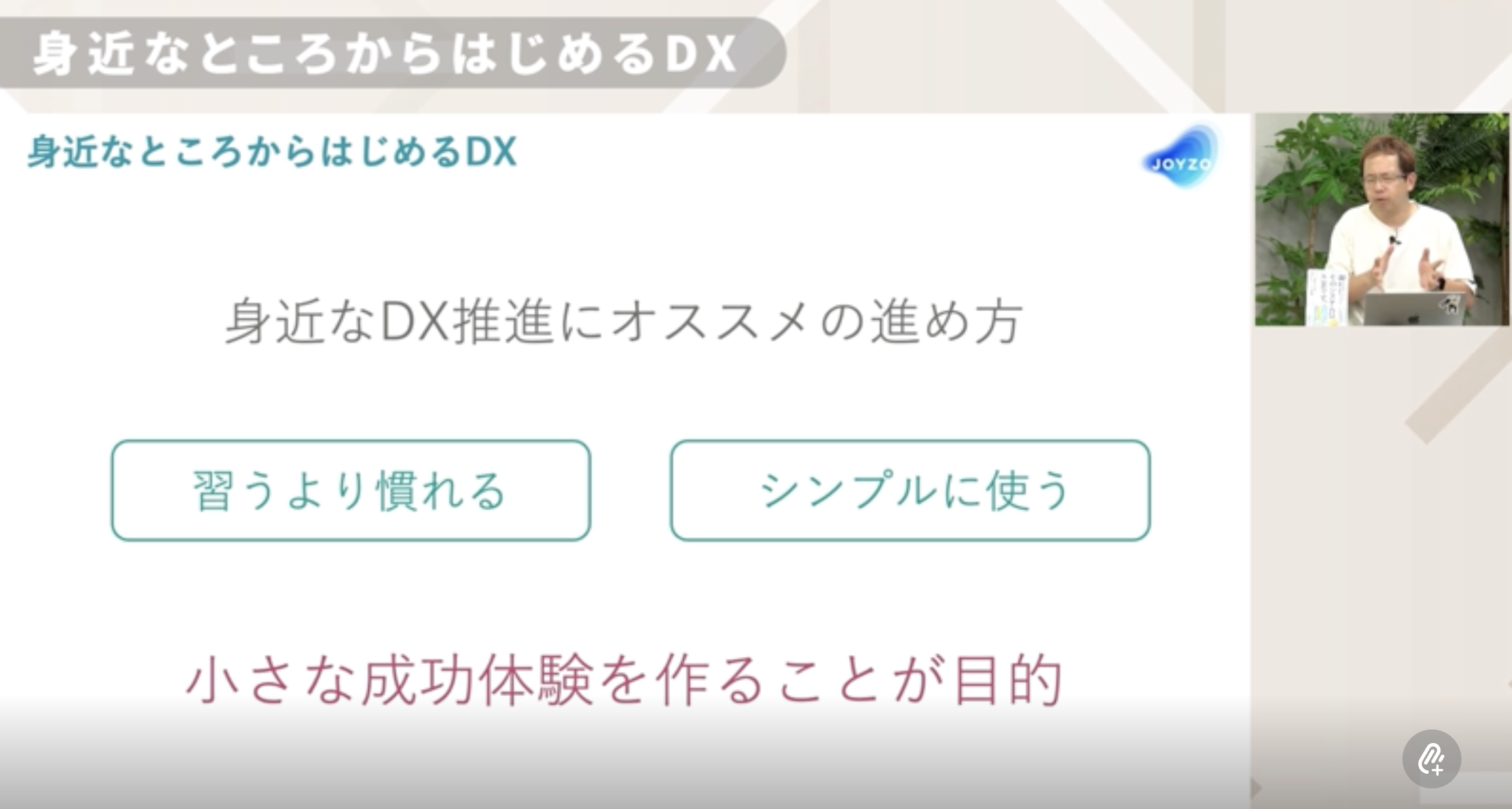 DX化の進め方