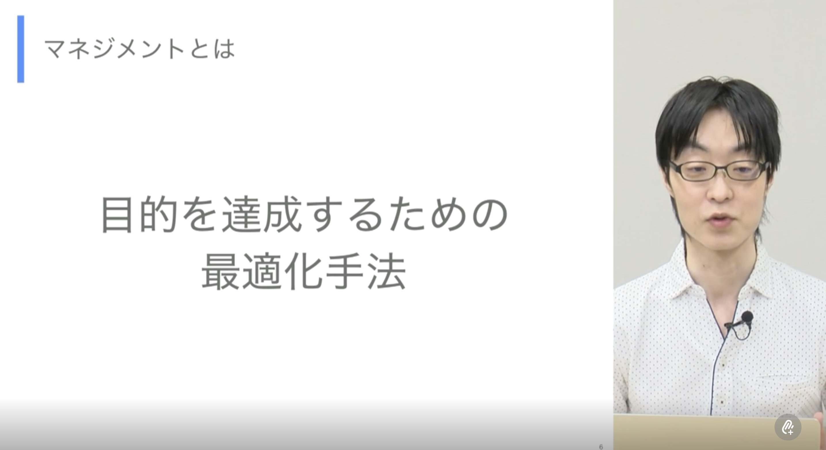 マネジメントの定義