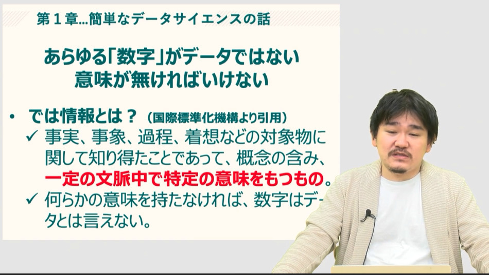 データを分析し、意思決定に生かす力