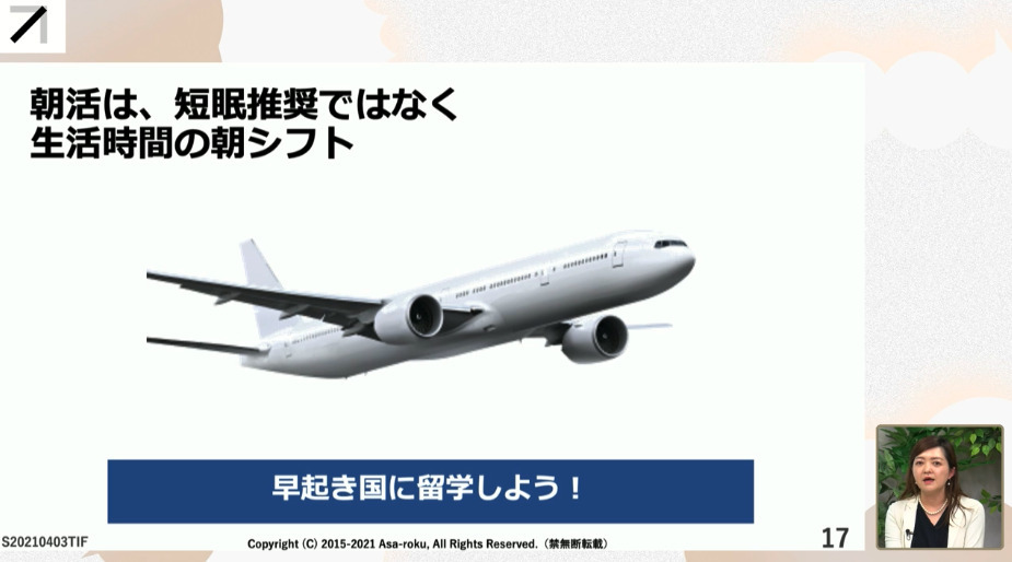 生活リズムを整え、早めに寝る