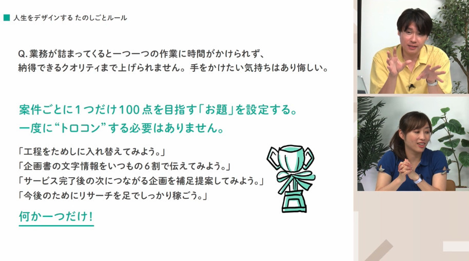 業務に自分だけのマイルールを設けて達成感を作る