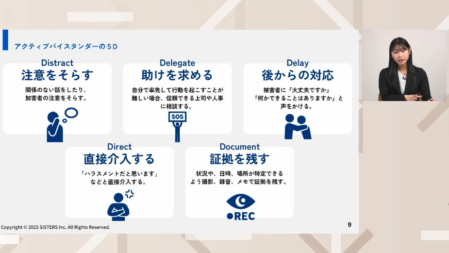 ハラスメントを見過ごさず、相談しやすい職場をつくる
