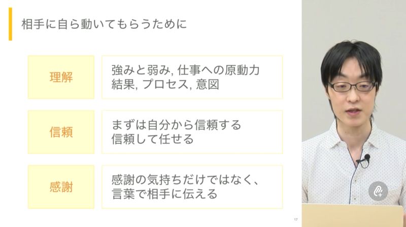 内発的動機づけを高めるためのマネージャーの振る舞い