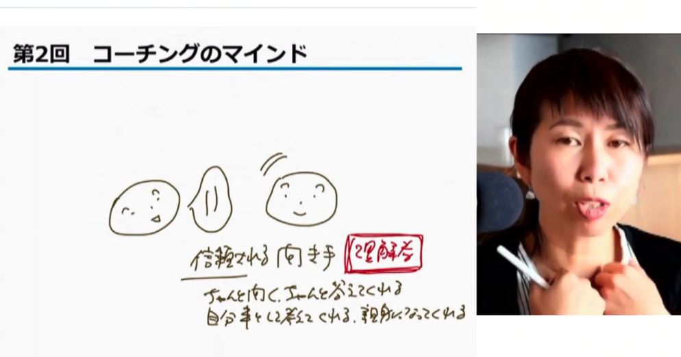 相手の話を聴き、理解者になる