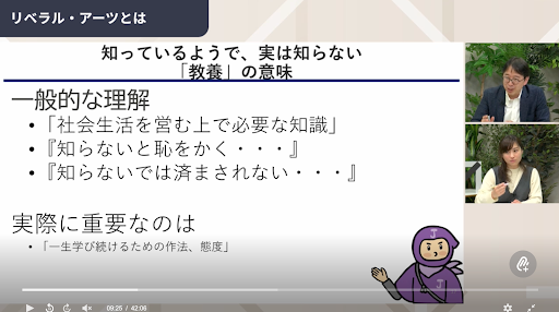 “リベラルアーツとは”