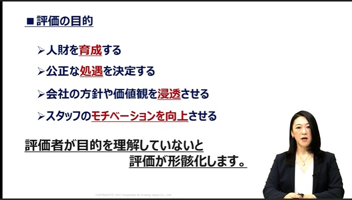 評価の目的