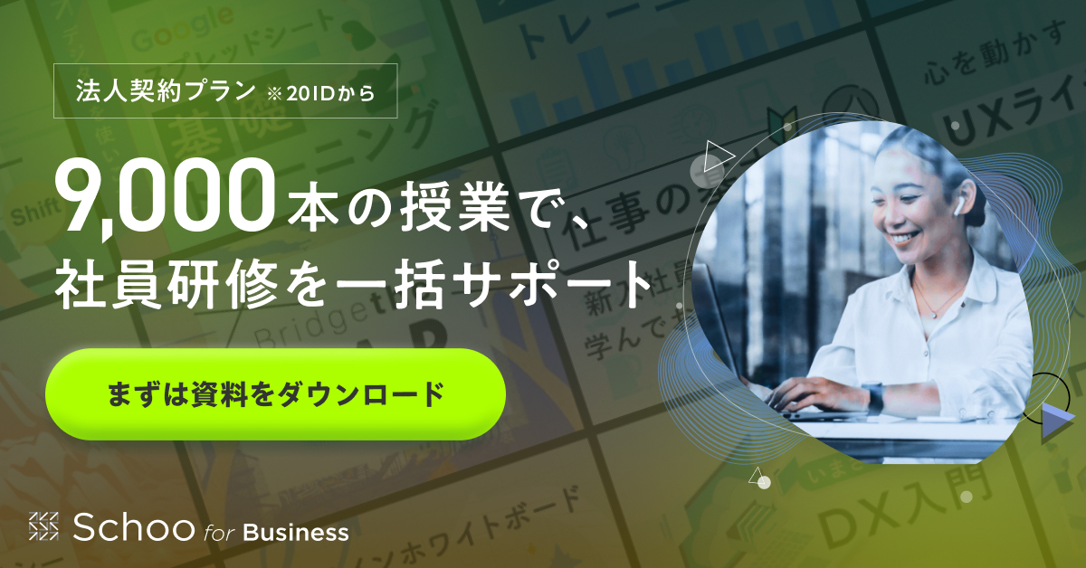 アセスメントセンター方式の人事評価方法とは？方法や有効性を解説！ | オンライン研修・人材育成 - Schoo（スクー）法人・企業向けサービス