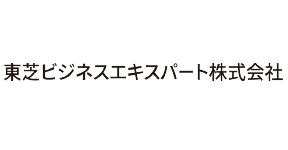 東芝ビジネスエキスパート株式会社