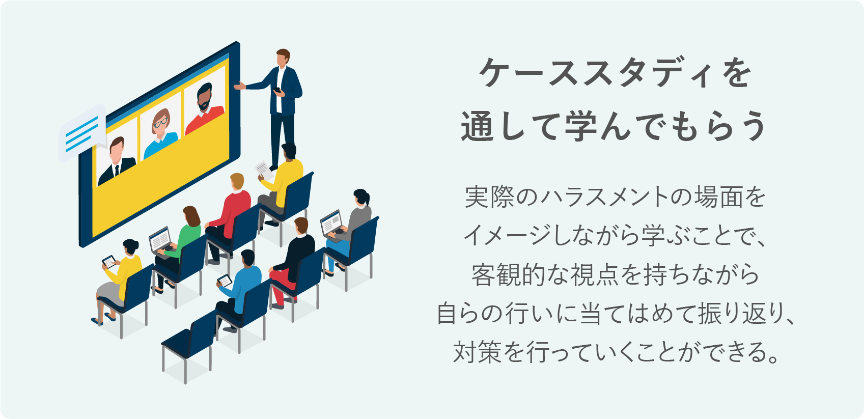 ハラスメント防止研修のポイント1