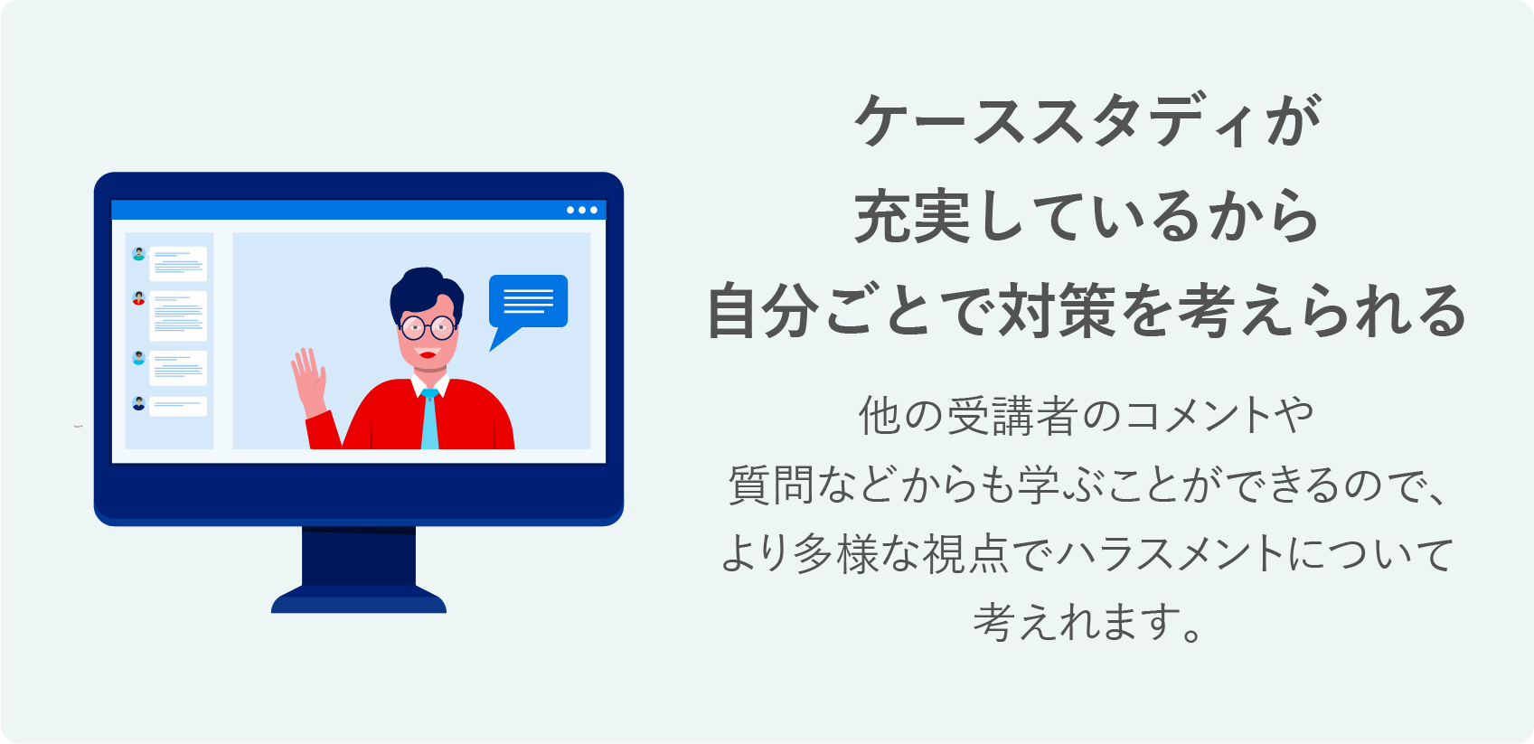 ハラスメント防止研修の特徴2