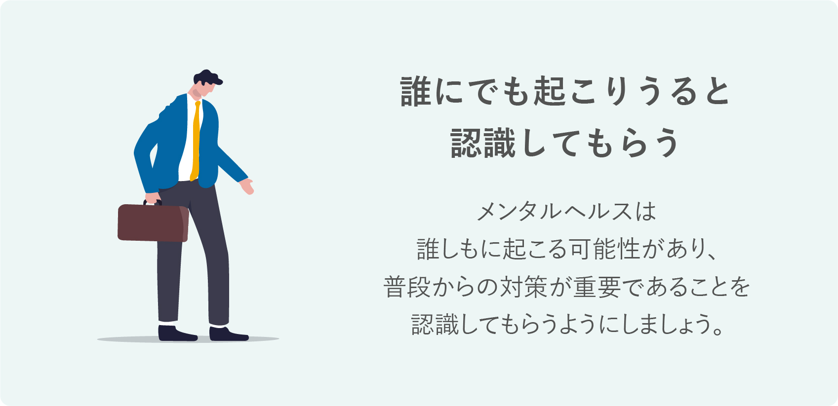 メンタルヘルス研修のポイント1