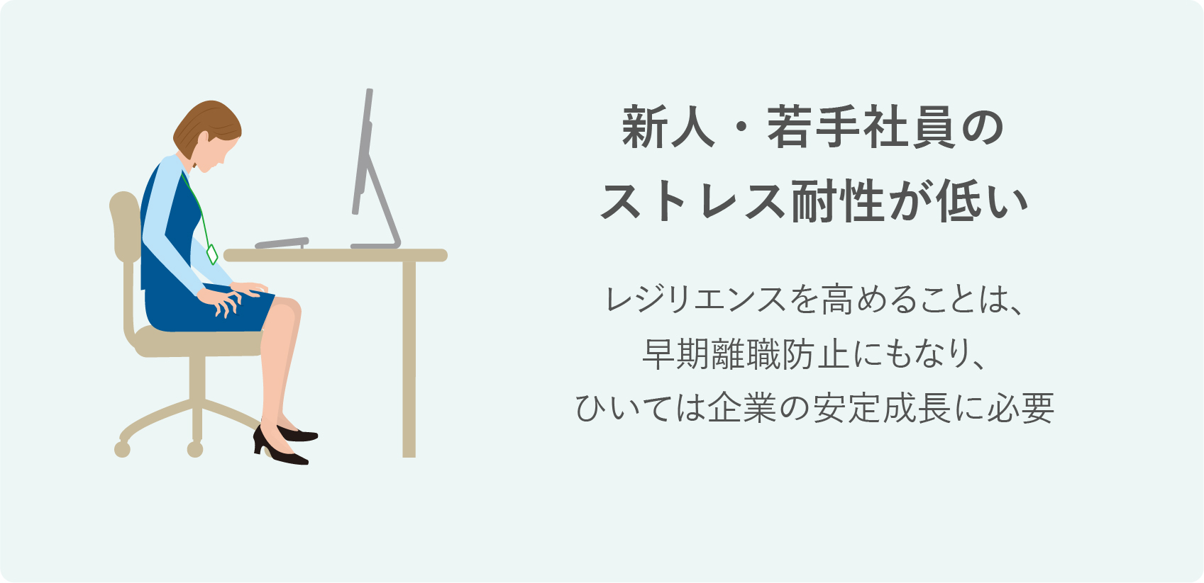 レジリエンス研修のお悩み