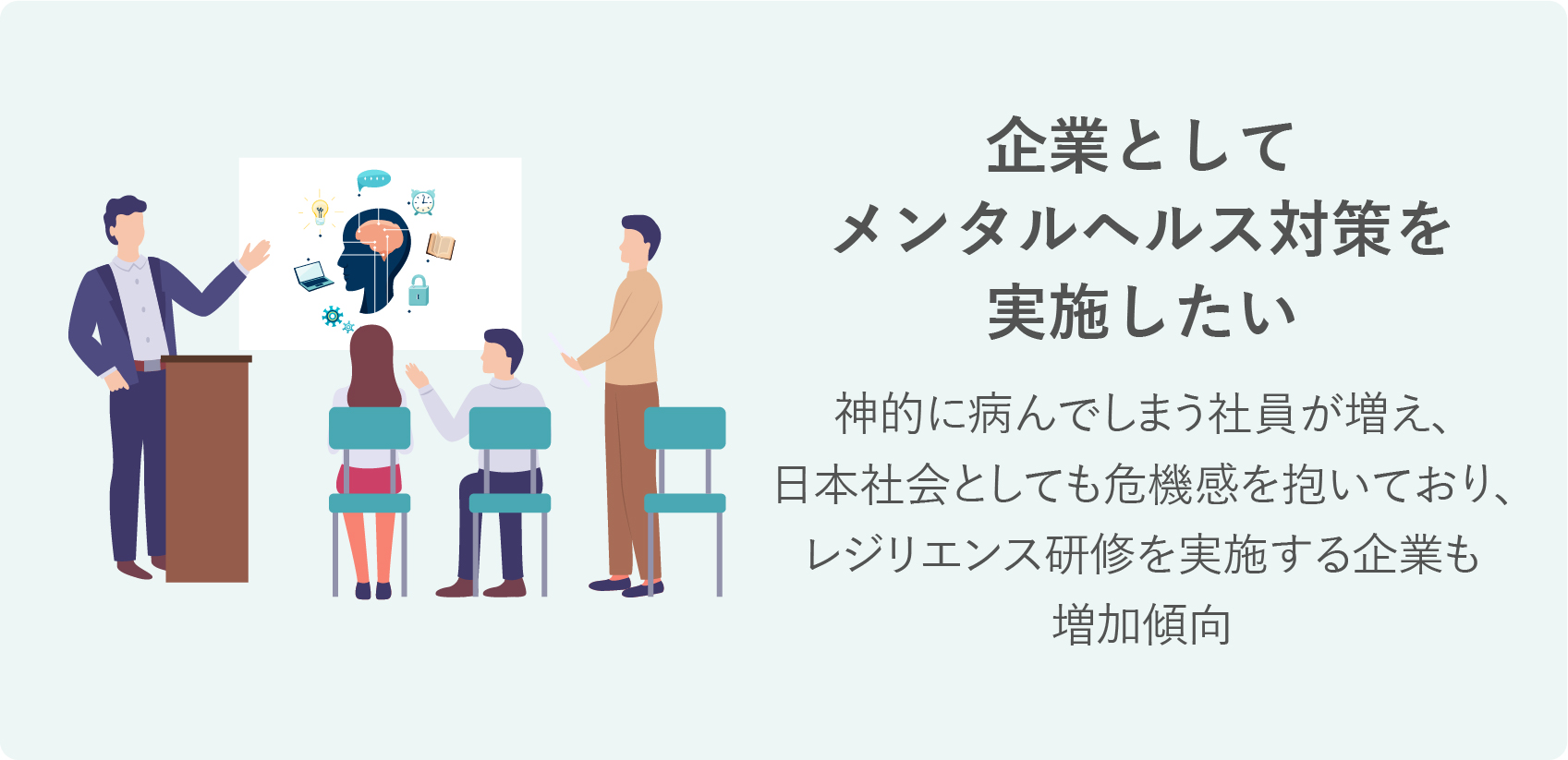 レジリエンス研修の課題
