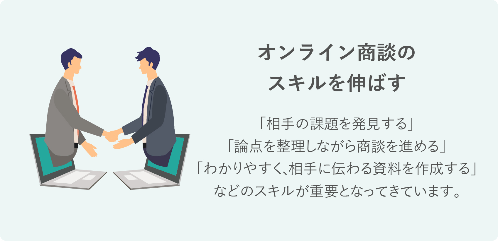 営業研修のポイント2