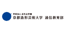 京都造形芸術大学 通信教育部