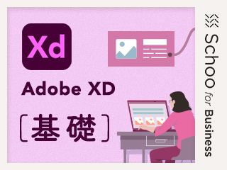 Adobe XDの基本的な使い方 (後半)