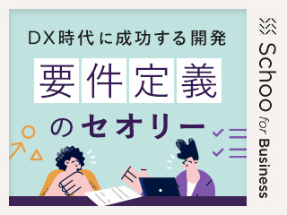 要件定義ですべきこと(後半）、後にすべきこと