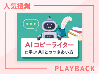 【再放送】AI×人間の協創でうまれる新しいクリエーティブ