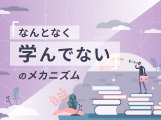 リスキリングを実践し、活用できる仕組みとは