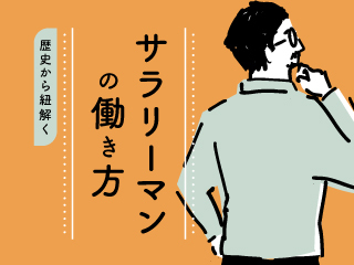 自分に合った“いま“の働き方を考える