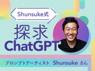 生産性向上ツールをChatGPTで発明しよう