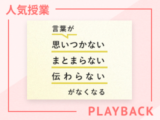 【再放送】メンタルを鍛える言葉