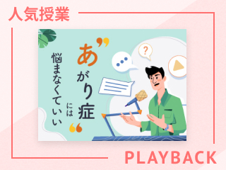 【再放送】伝えたいことに集中するマインド