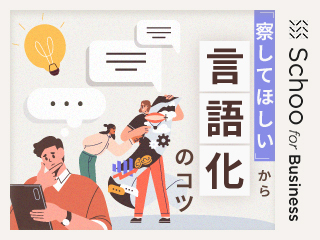 言いたいことがズレなく伝わる言語化術