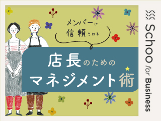 店長の使命・役割
