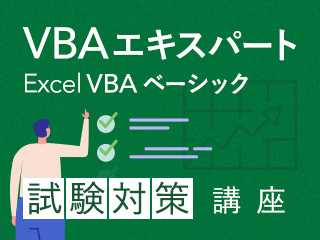 第5回 ブックおよびシート操作の基礎