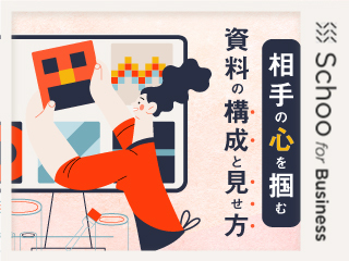 つかみスライド作成のコツ