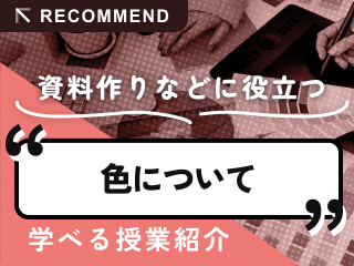 色について学ぶ授業を紹介
