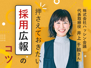 令和版－採用広報のダンドリ