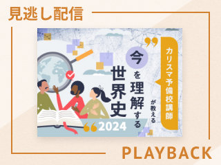 【見逃し配信】まだ終わらない『2023年パレスチナ・イスラエル戦争』を世界史視点で考える