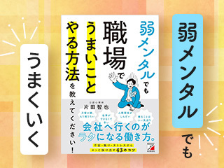 仕事の「しんどい」が軽くなる