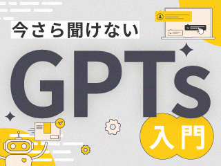 GPTsの応用 - GPTsアプリをより便利にカスタマイズする