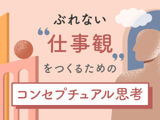 抽象と具体の往復が分厚い「観」をつくる