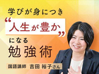 仕事と人生を充実させる一生ものの勉強法