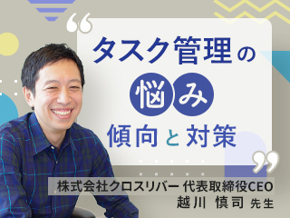 みんなの「タスク管理」から自分に合った方法を見つけてみよう