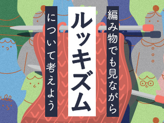 容姿で「得をした・損をした」経験はありますか？