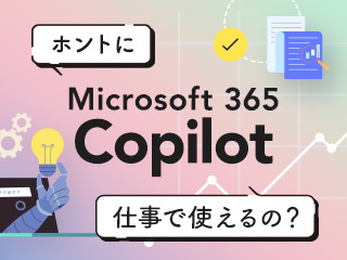 明日からすぐ使えるCopilotのテクニック