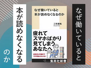 なぜ働いていると本が読めなくなるのか